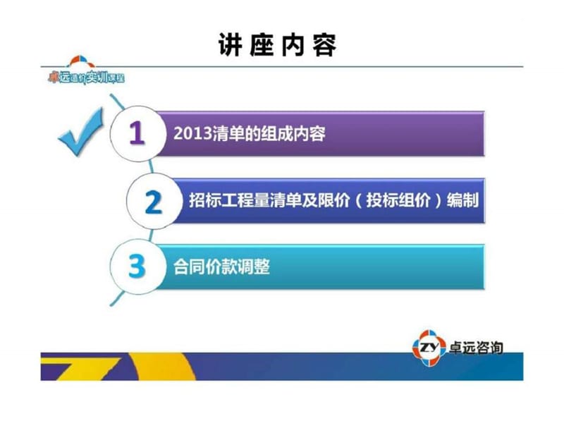 2013清单案例实战讲座.ppt_第3页