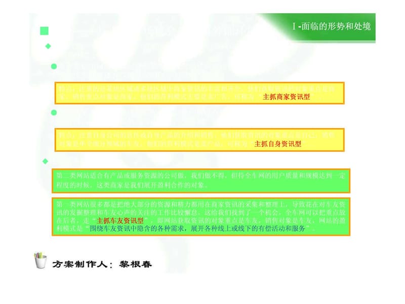 汽车门户网站运营执行方案_1482445701.ppt_第2页