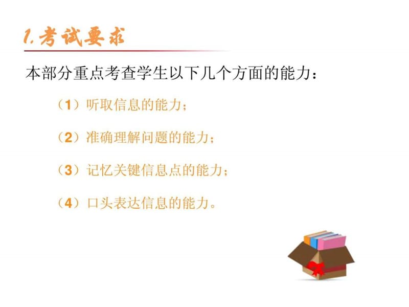 2014年高考英语听说角色扮演应试技巧.ppt_第2页