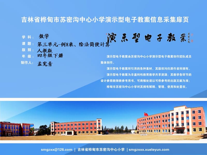 人教版小学四年级数学下册 乘除法简便计算例8.ppt_第1页