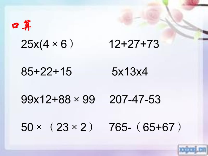 人教版小学四年级数学下册 乘除法简便计算例8.ppt_第2页