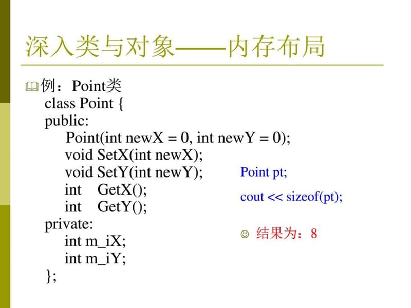 面向对象程序设计一 深入类与对象_图文.ppt.ppt_第1页