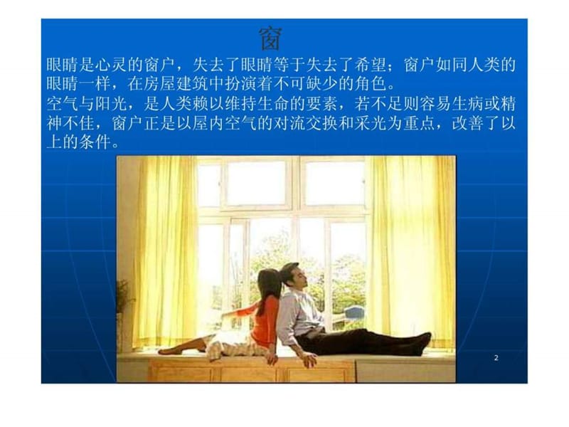 铝合金门窗基础知识培训资料.ppt.ppt_第2页