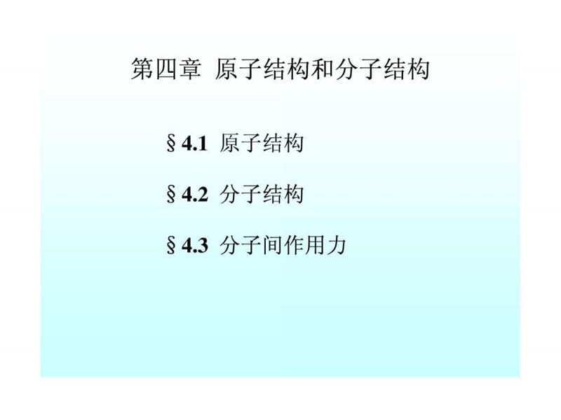 《医用化学第四章》PPT课件.ppt_第1页