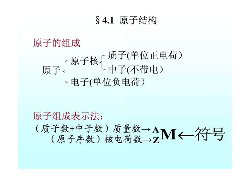 《医用化学第四章》PPT课件.ppt_第2页