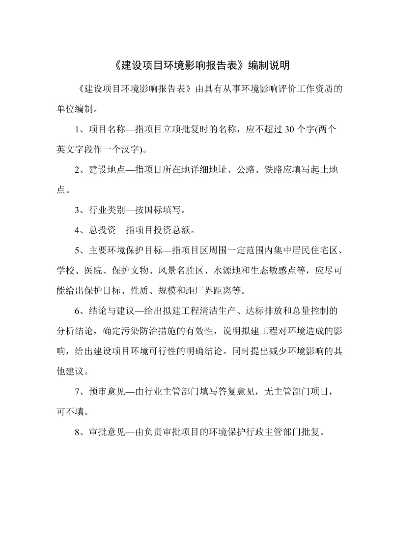 年产1500吨水产、禽蔬类食品深加工项目环评公示环评公众参与3241环评报告.doc_第1页