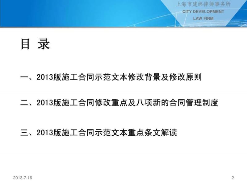 2013版建设工程施工合同(示范文本)解读.ppt_第2页