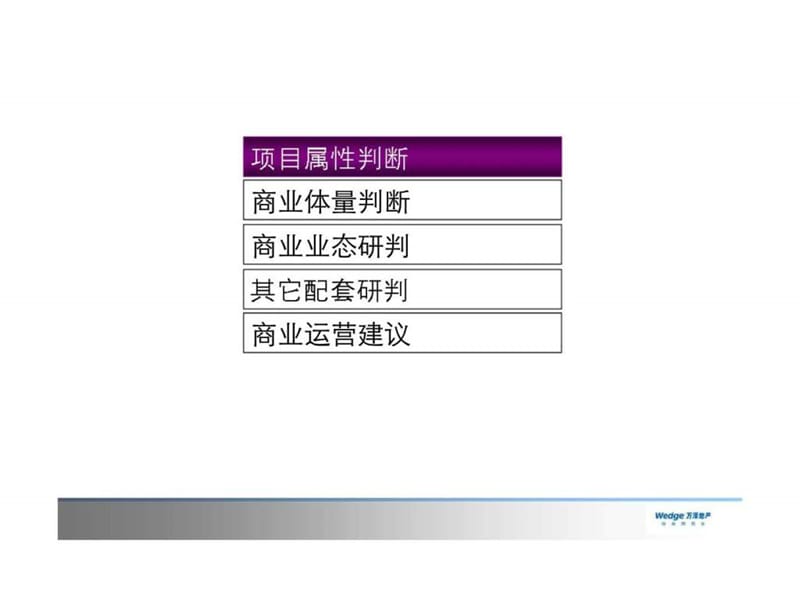 万泽太湖湾商业地产项目一期配套规划方案.ppt_第2页