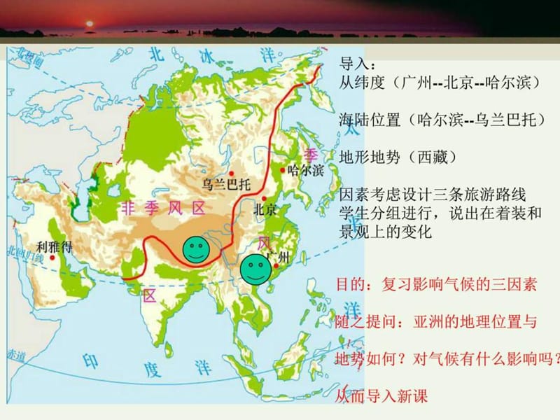 2015-2016七年级地理下册 7.2《世界最大的季风气候区》.ppt_第3页