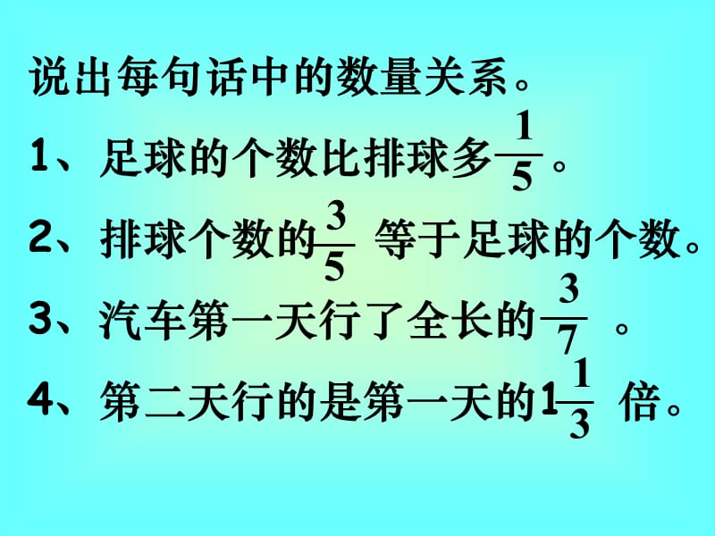 新人教版小学数学六年级上册分数乘除法应用题比较练习.ppt_第2页