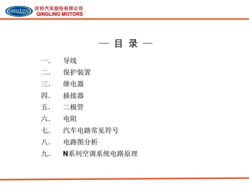 汽车电路原理及整车电路分析.ppt.ppt_第2页