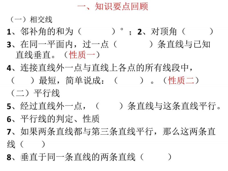 2017-2018年新人教版七年级下册数学期末总复习课件.ppt_第3页