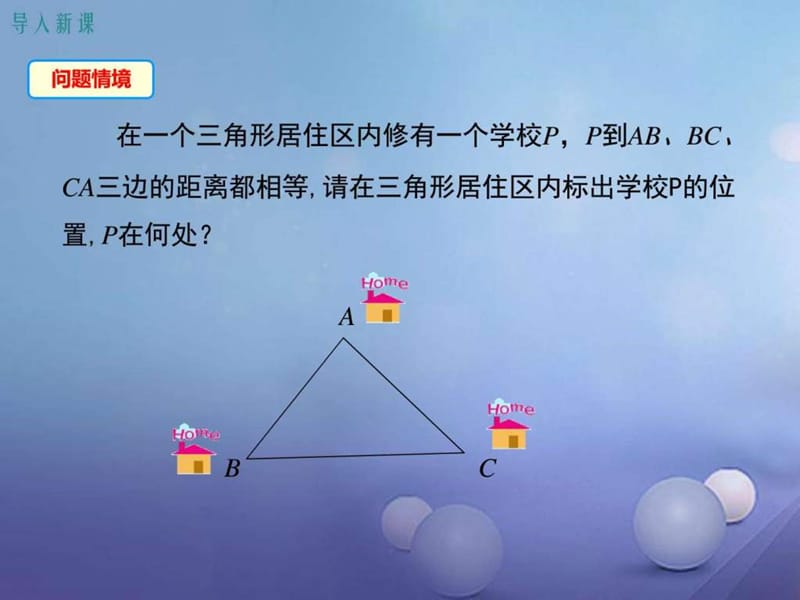 2017年秋八年级数学上册第13章全等三角形13.5.3角平分.ppt_第3页