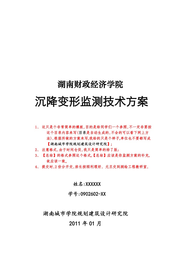 模板----长沙财专斜坡沉降变形监测技术方案_new资料.doc.doc_第1页