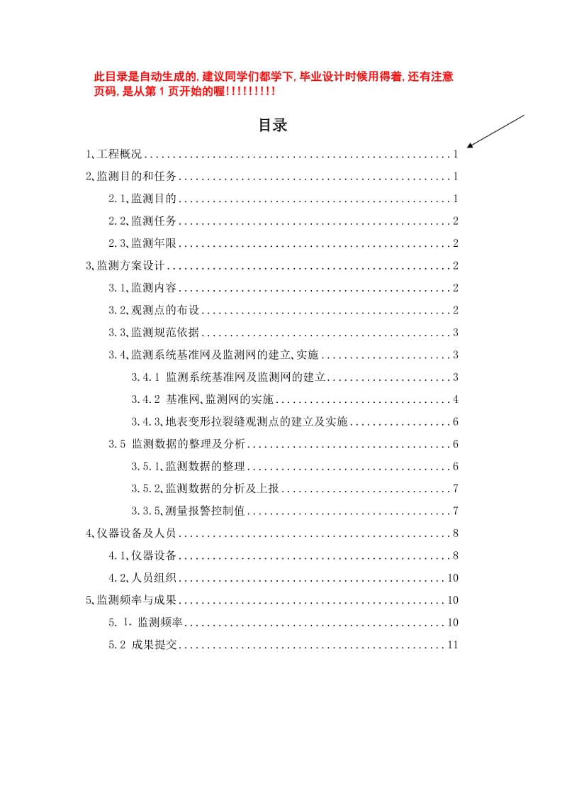 模板----长沙财专斜坡沉降变形监测技术方案_new资料.doc.doc_第2页