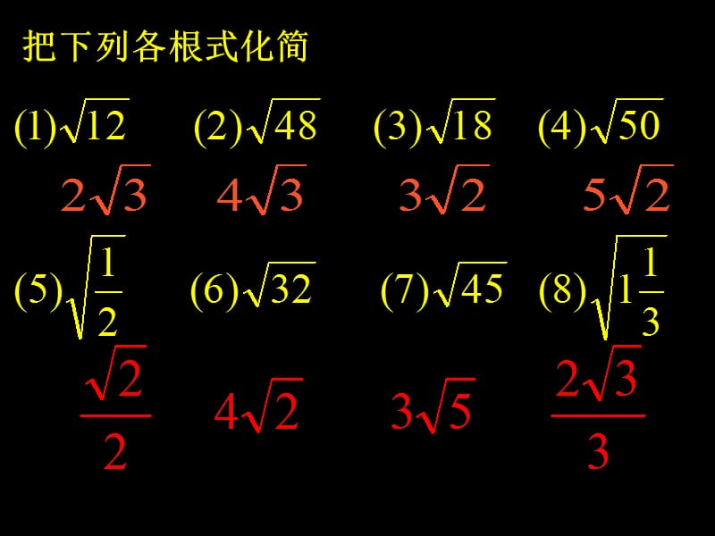 中考数学：二次根式的加减.ppt_第3页