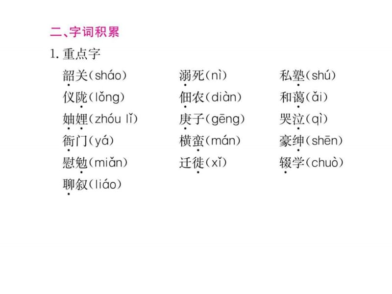 学年人教版部编版八年级语文上册习题课件06 回忆我的母亲 (共.ppt_第3页