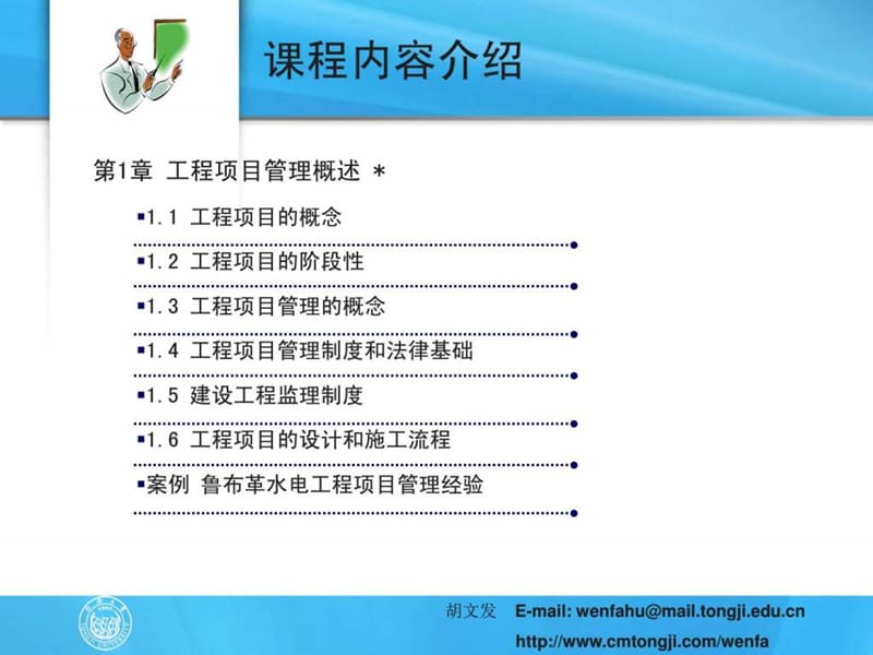 工程项目管理(2).ppt_第3页