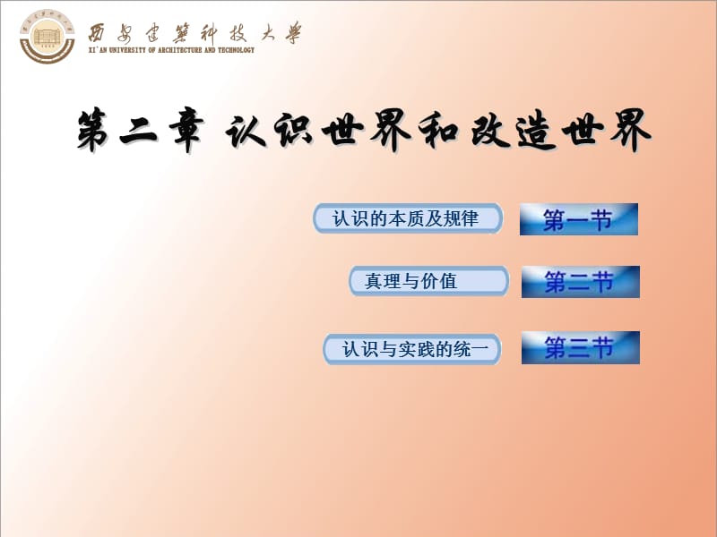 马克思主义基本原理第二章.ppt_第1页