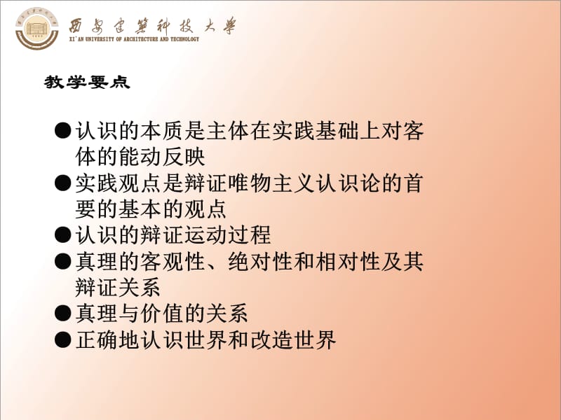 马克思主义基本原理第二章.ppt_第3页