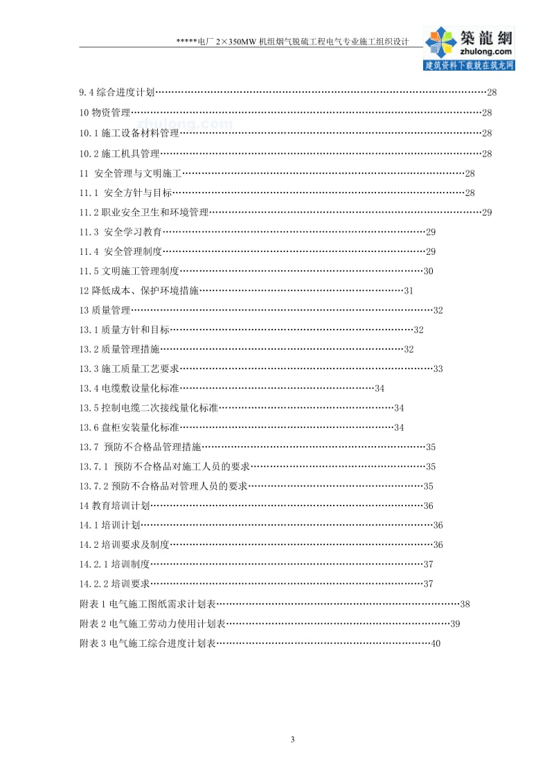 江苏某电厂2×350MW机组烟气脱硫工程电气施工组织设计_secret.doc_第3页