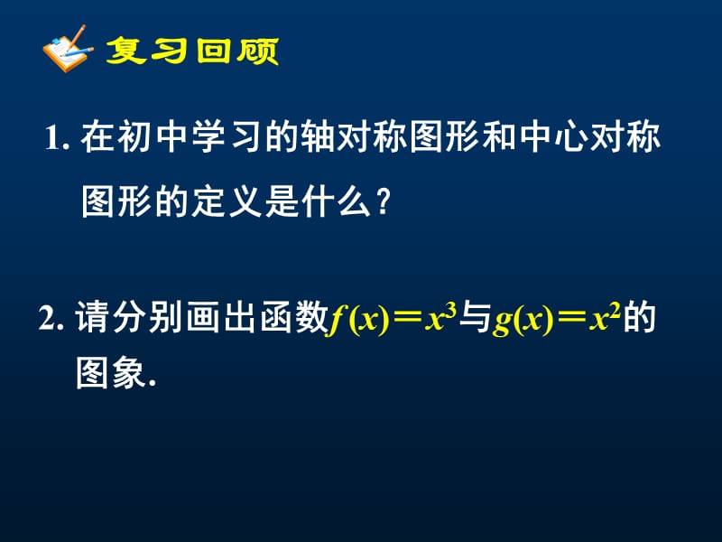 高中数学必修函数的基本性质——奇偶性.ppt_第3页