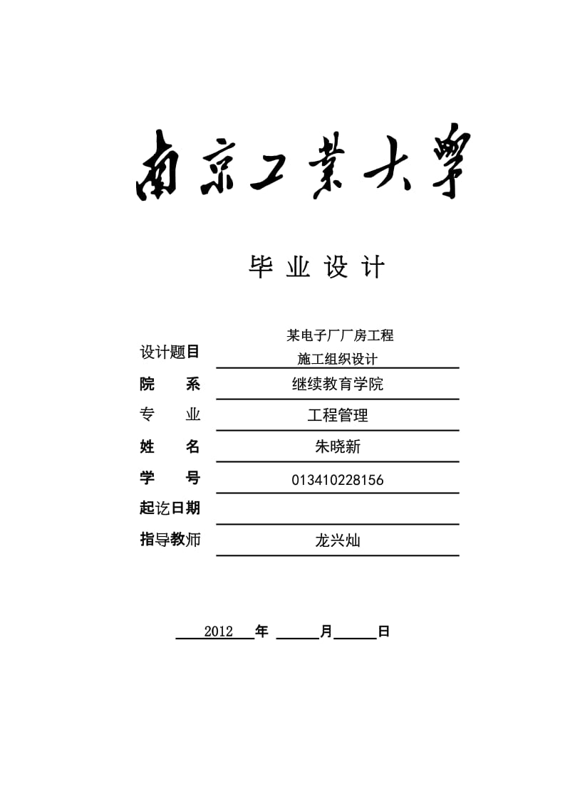 某电子厂房施工组织设计.doc_第1页