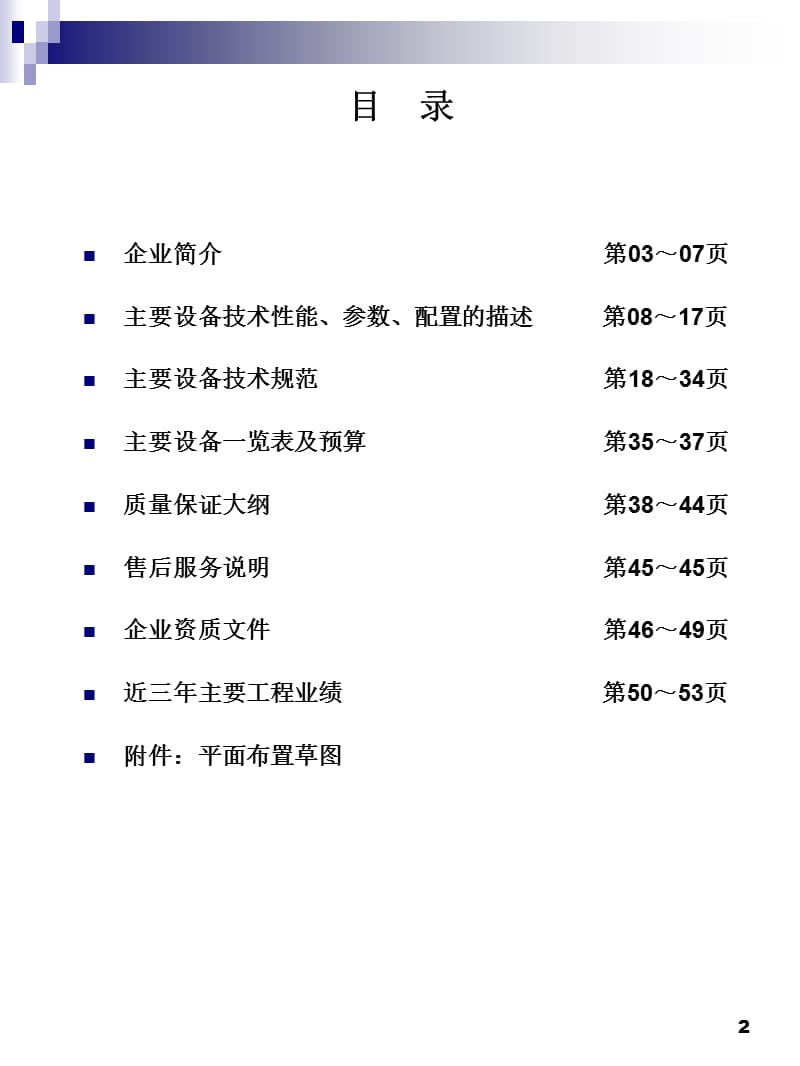 2m3h反渗透系统使用说明书.ppt_第2页