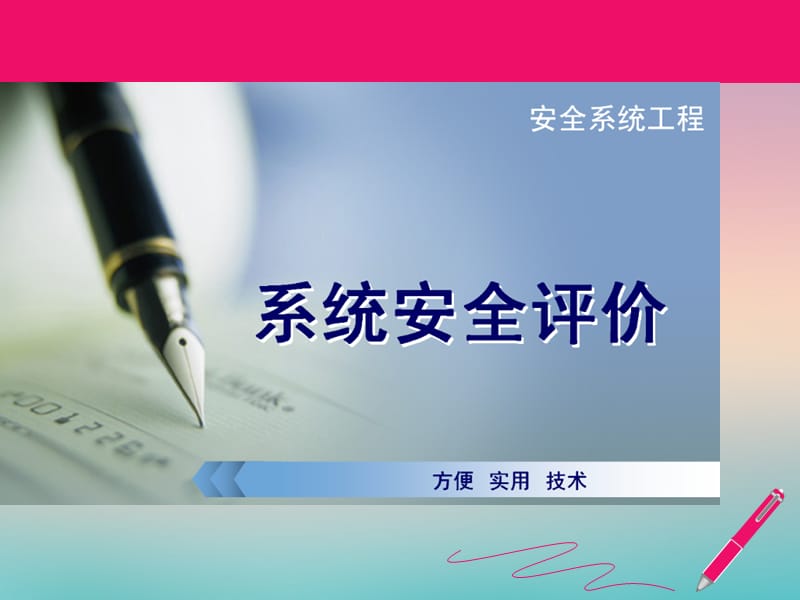 道化学公司火灾爆炸指数危险评价法.ppt_第1页