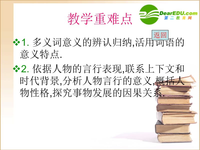 高中语文鸿门宴1课件新人教版必修1PPT课件.ppt_第3页