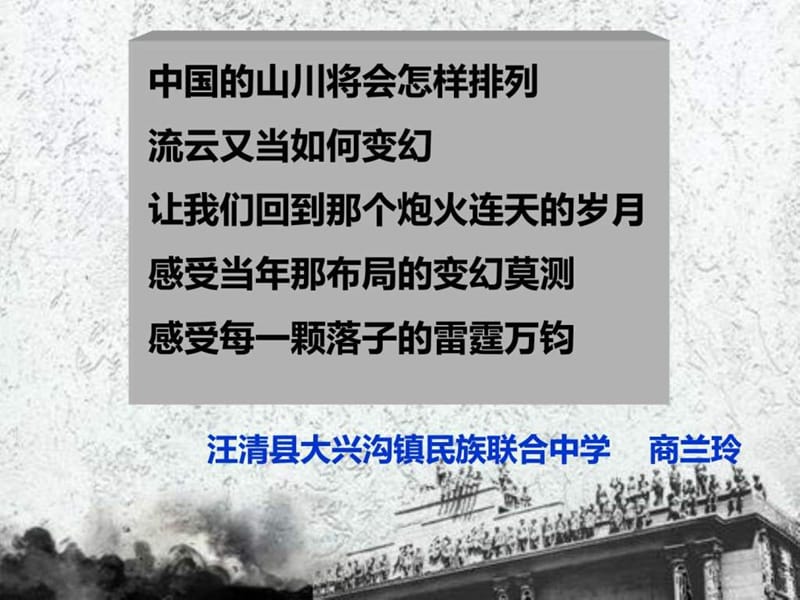 商兰玲 18课战略大决战_图文.ppt.ppt_第1页