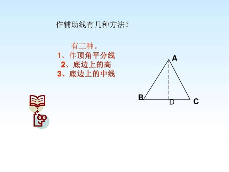 2017人教版八年级上册数学13.3.2等腰三角形的判定ppt课.ppt_第3页