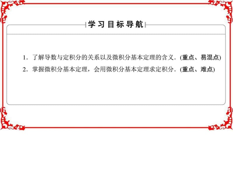 2017-2018学年高二数学人教A版选修2-2第1章1.6微积分基.ppt_第2页