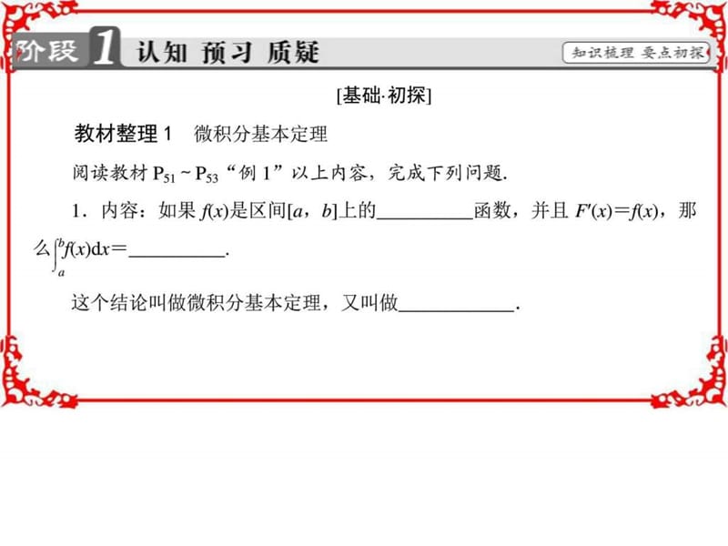 2017-2018学年高二数学人教A版选修2-2第1章1.6微积分基.ppt_第3页