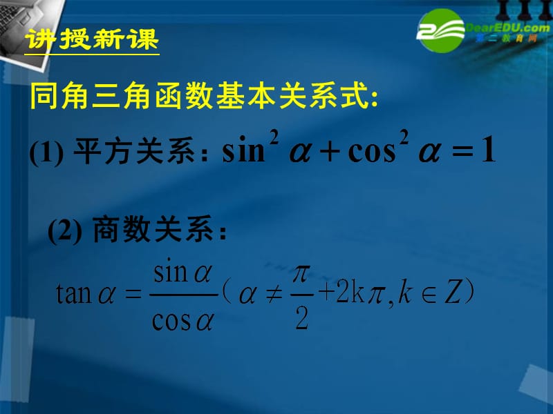 1.2.2同角三角函数的基本关系.ppt_第3页