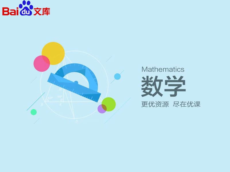 圆的标准方程第一课时ppt课件-数学必修二第四章圆与方.ppt_第1页