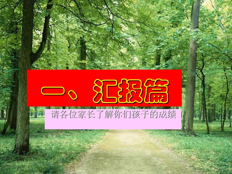 高三上学期期中家长会PPT课件.ppt_第3页