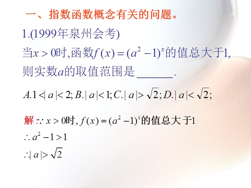 高一数学必修1 指数函数例题分析 ppt.ppt_第2页