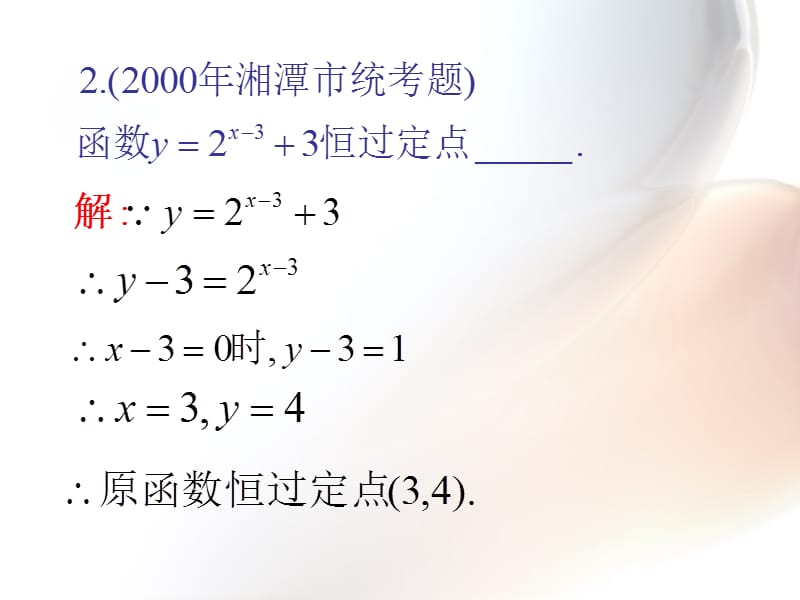 高一数学必修1 指数函数例题分析 ppt.ppt_第3页