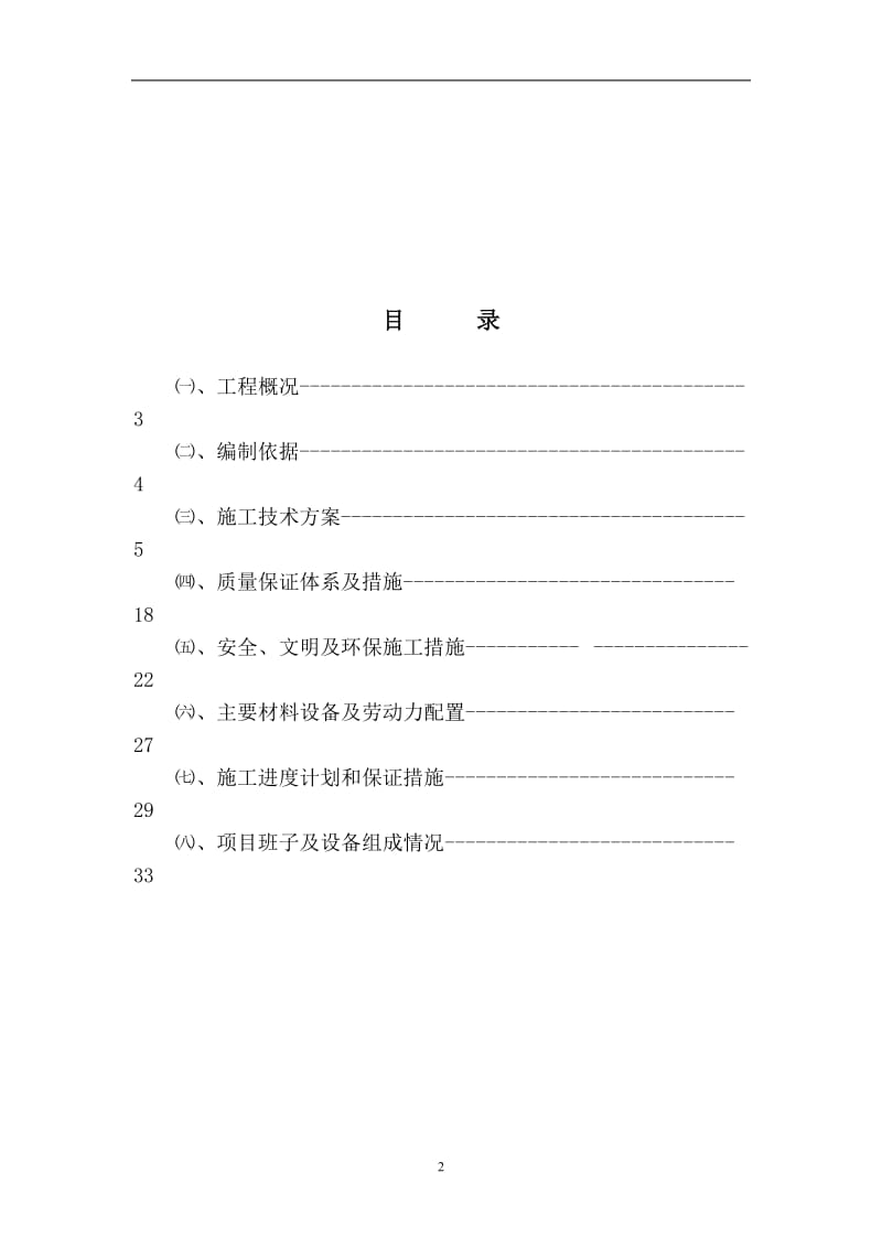 某地源热泵中央空调系统室外地埋管安装工程施工组织设计_secret.doc_第2页