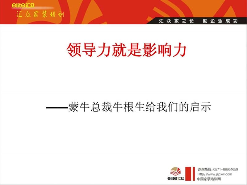 领导力就是影响力_图文.ppt.ppt_第1页