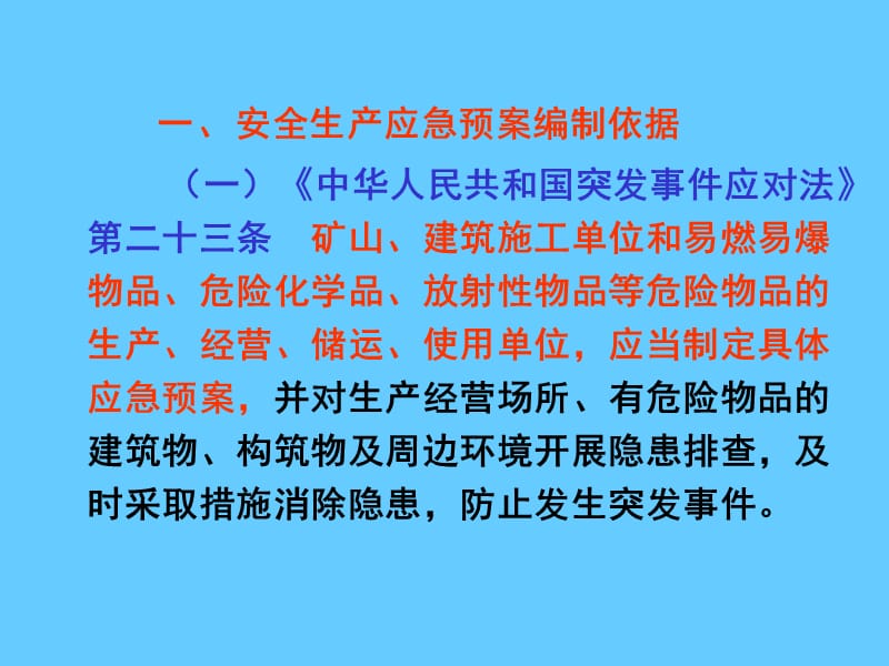 安全生产事故应急预案编制PPT课件.ppt_第2页