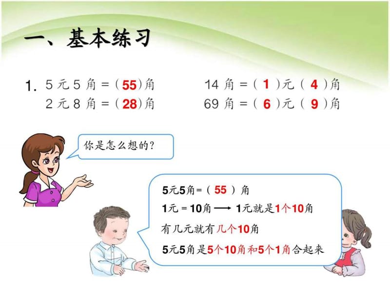 2017-2018最新小学一年级下册数学认识人民币-综合练习.ppt_第2页