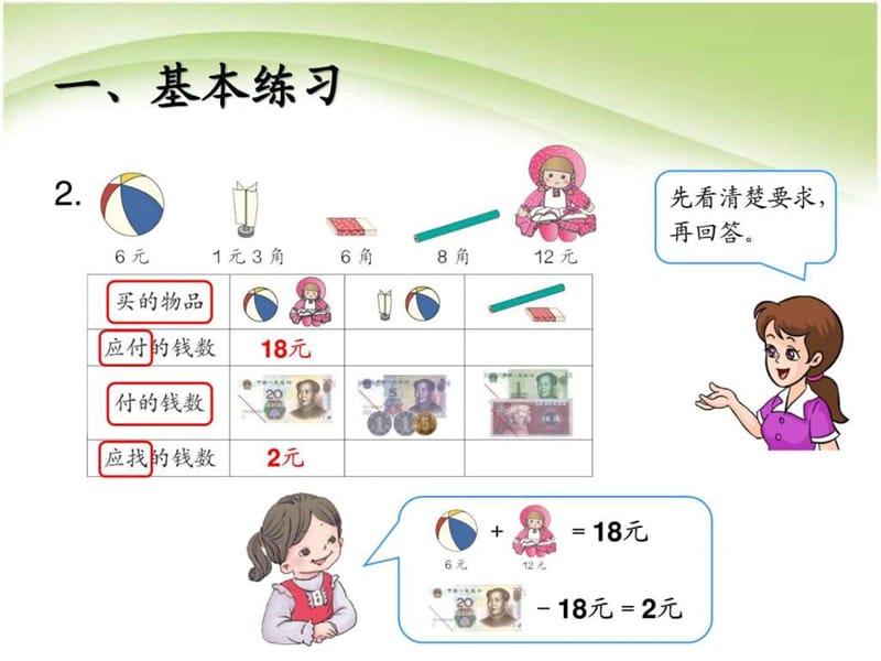 2017-2018最新小学一年级下册数学认识人民币-综合练习.ppt_第3页