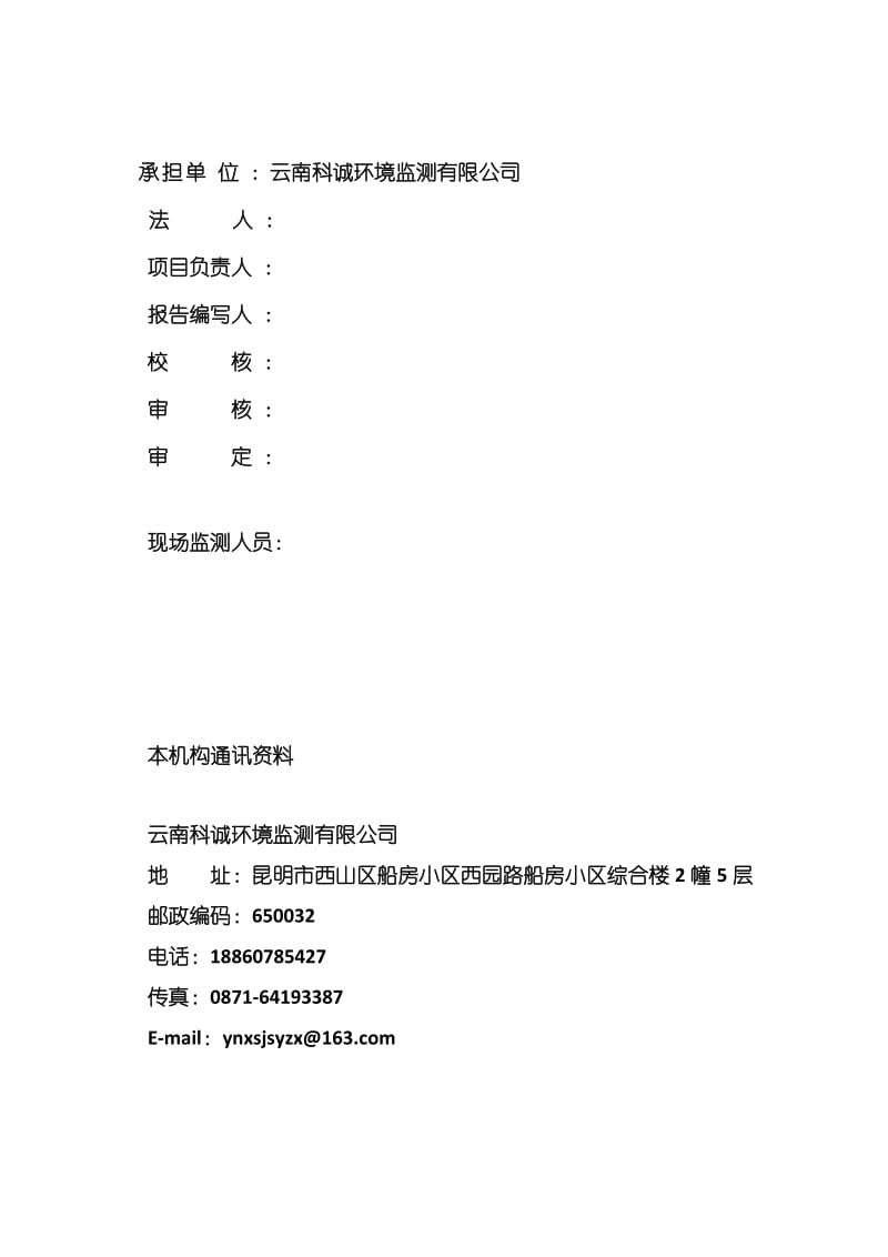 昆明经济技术开发区拆迁安置统规统建倪家营项目（一期）竣工环境保护验收监测报告》.doc_第2页