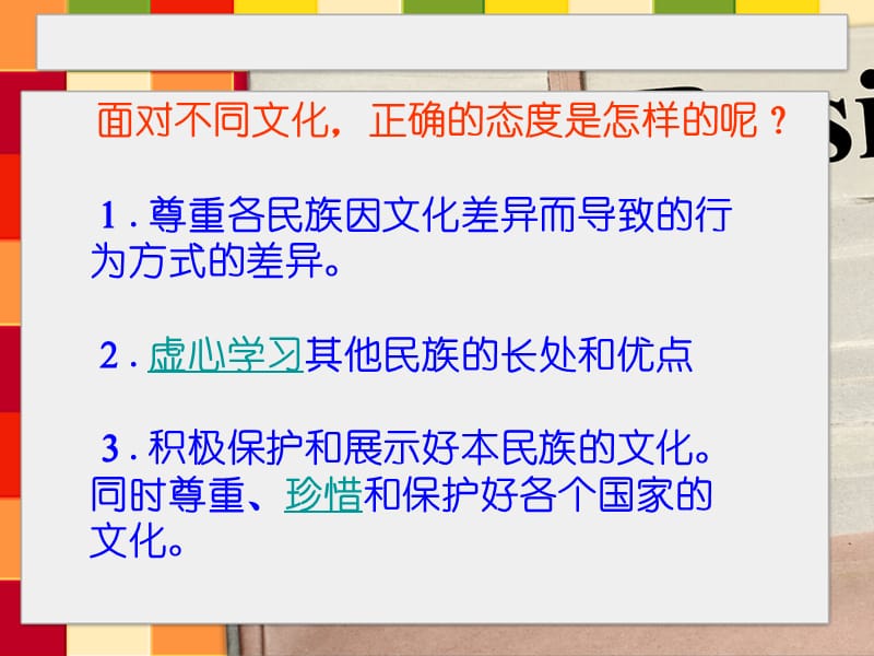 做友好往来的使者.ppt_第3页