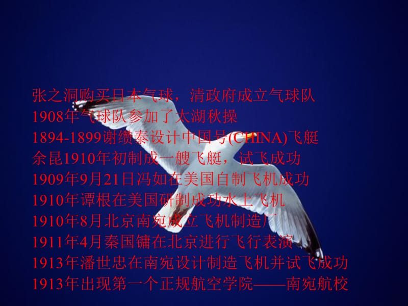 中国航空发展现状与趋势.ppt_第3页