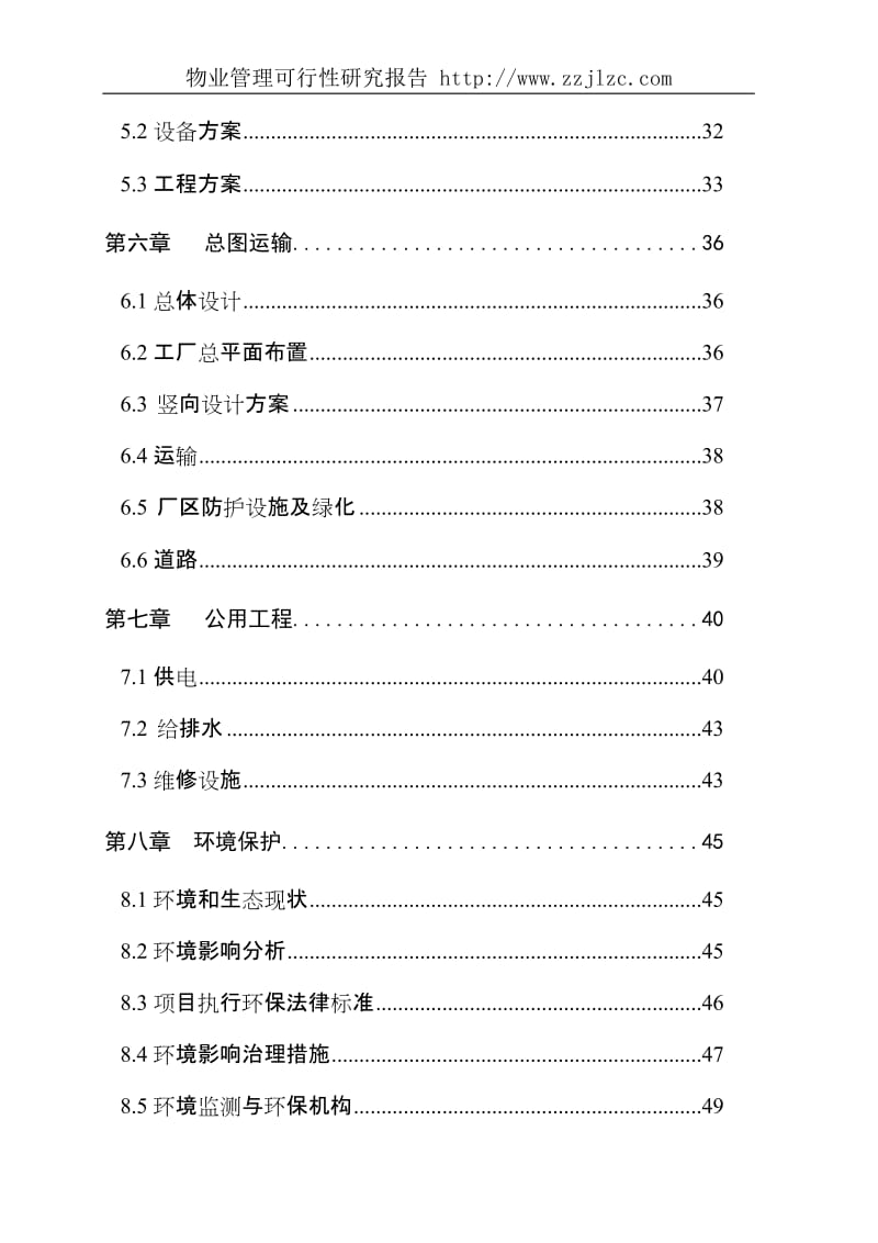 物业管理可行研究报告产150万套高强度型钢无内胎汽车车轮项目可行研究报告.doc_第3页