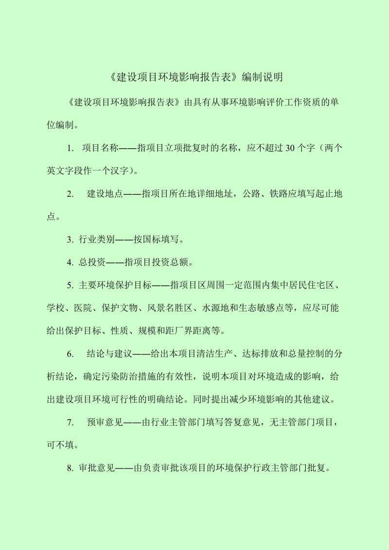 易天石英矿业开采万石英砂扩建马和乡尽林头村东南km易天环评报告.doc_第3页