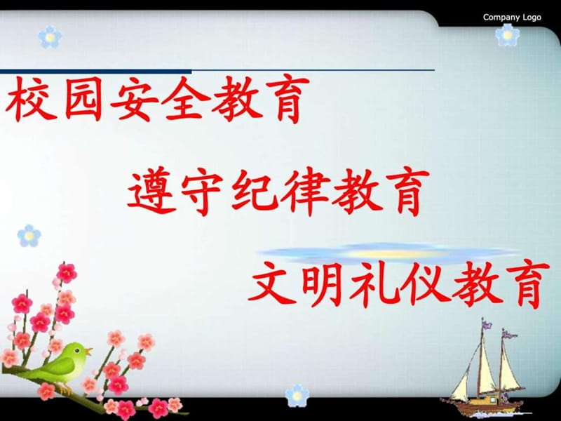 四(6)班校园安全教育、遵守纪律、文明礼仪教育_图文.ppt.ppt_第1页